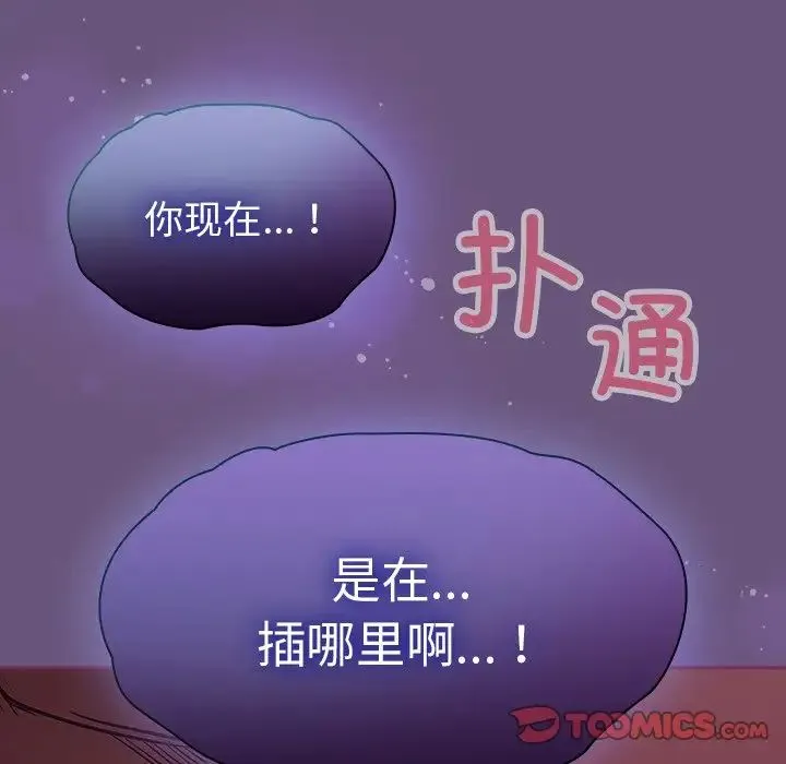 不请自来的未婚妻 - 第43话 - page 141