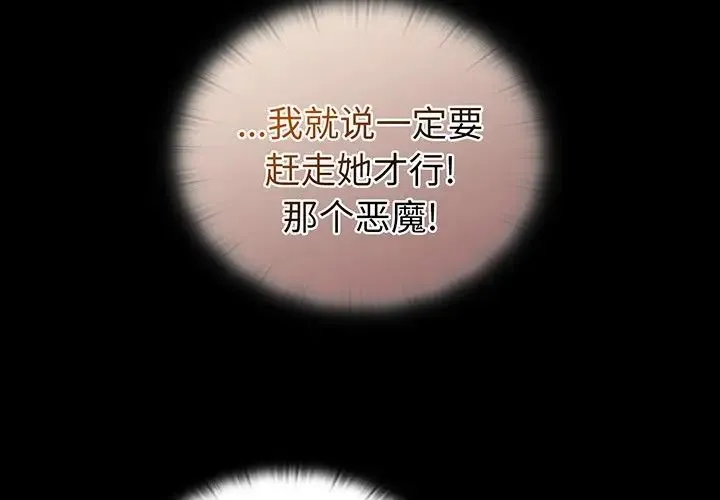 不请自来的未婚妻 - 第45话 - page 2