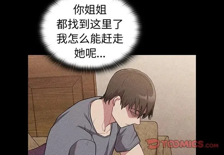 不请自来的未婚妻 - 第45话 - page 3