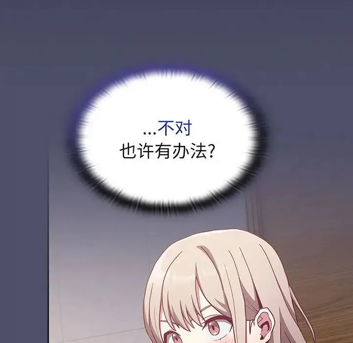 不请自来的未婚妻 - 第45话 - page 5