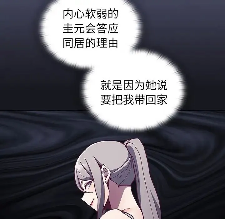 不请自来的未婚妻 - 第45话 - page 8