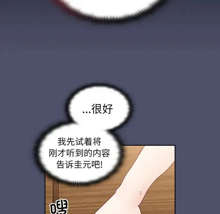 不请自来的未婚妻 - 第45话 - page 10