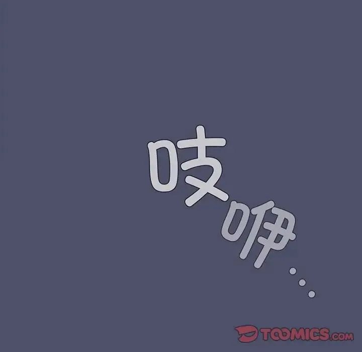 不请自来的未婚妻 - 第45话 - page 12