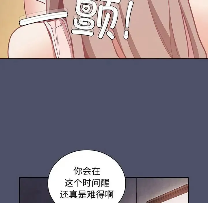 不请自来的未婚妻 - 第45话 - page 15