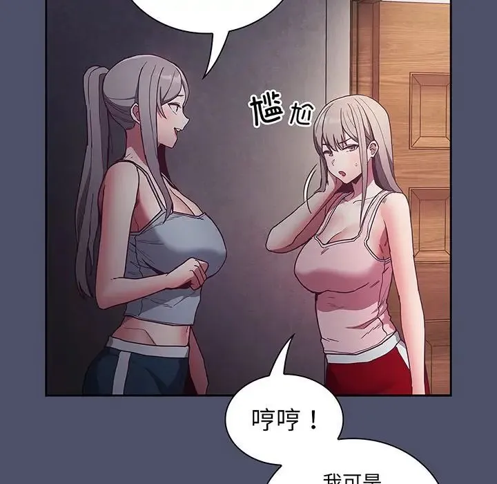 不请自来的未婚妻 - 第45话 - page 16