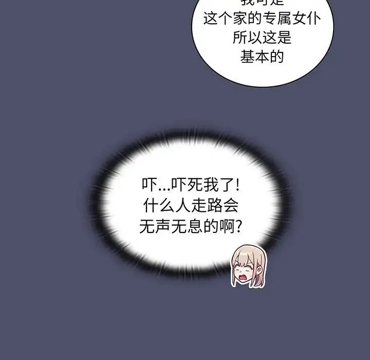 不请自来的未婚妻 - 第45话 - page 17