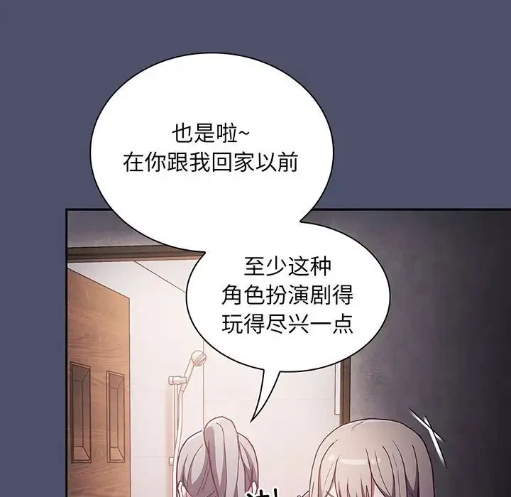 不请自来的未婚妻 - 第45话 - page 18