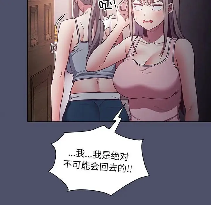 不请自来的未婚妻 - 第45话 - page 19