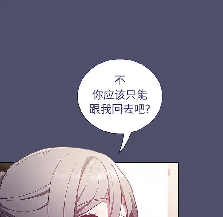 不请自来的未婚妻 - 第45话 - page 20