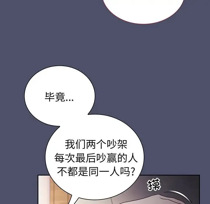 不请自来的未婚妻 - 第45话 - page 22