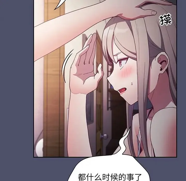 不请自来的未婚妻 - 第45话 - page 23