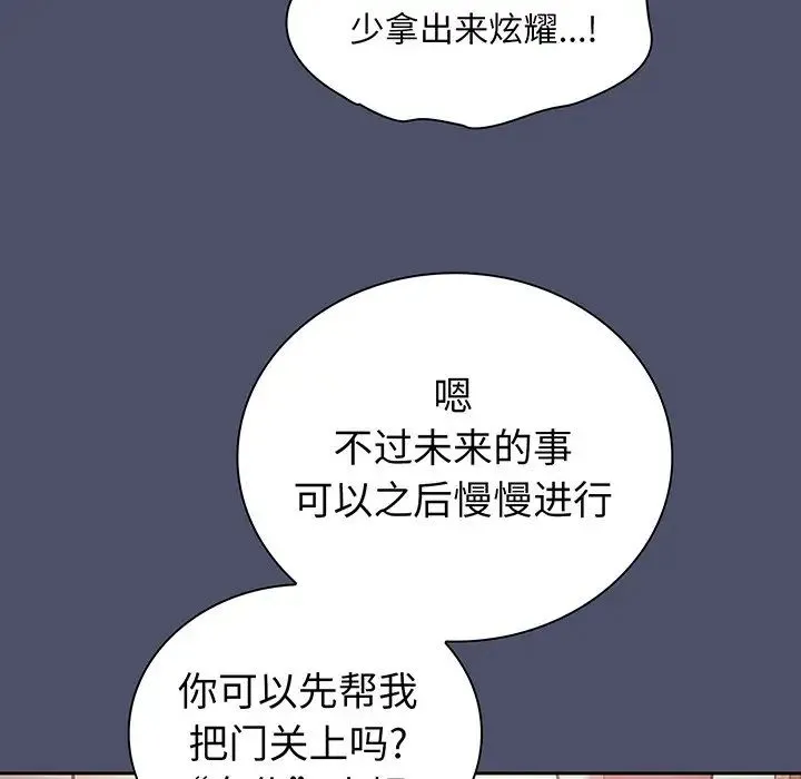 不请自来的未婚妻 - 第45话 - page 24