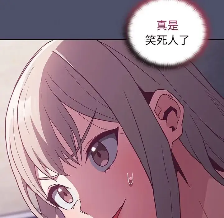 不请自来的未婚妻 - 第45话 - page 29