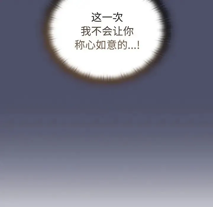 不请自来的未婚妻 - 第45话 - page 31