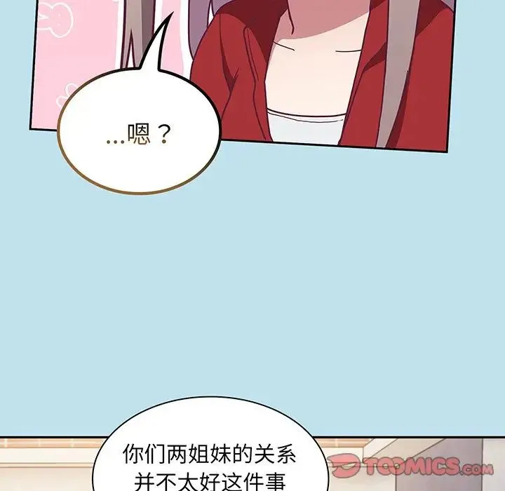 不请自来的未婚妻 - 第45话 - page 39
