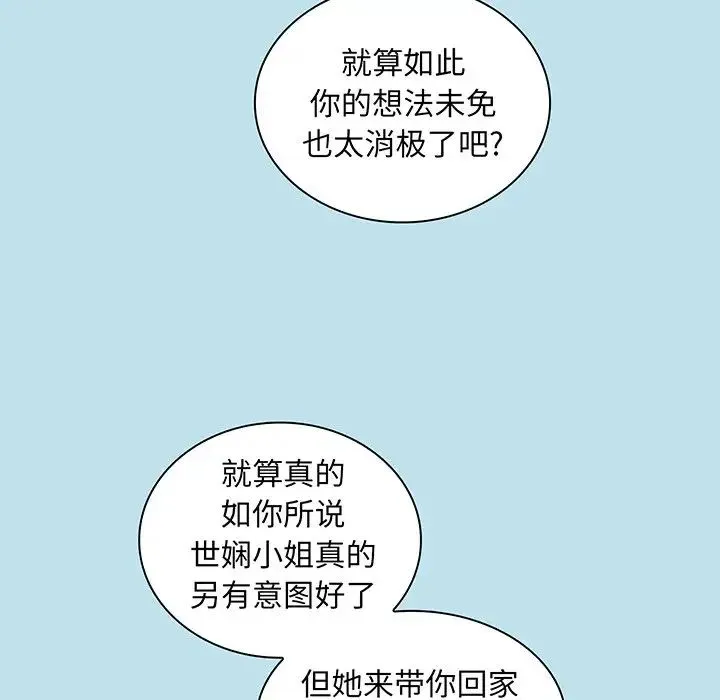 不请自来的未婚妻 - 第45话 - page 41