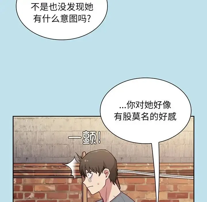 不请自来的未婚妻 - 第45话 - page 43