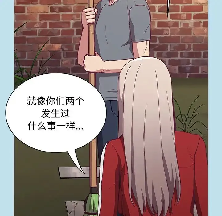 不请自来的未婚妻 - 第45话 - page 44