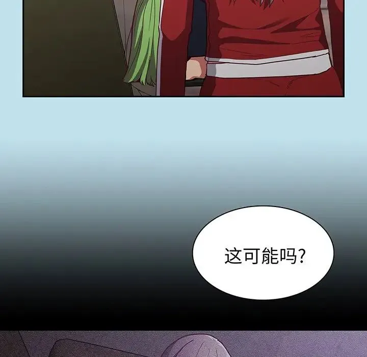 不请自来的未婚妻 - 第45话 - page 45