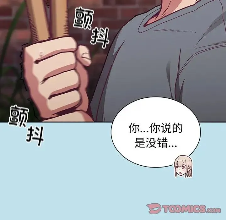 不请自来的未婚妻 - 第45话 - page 48