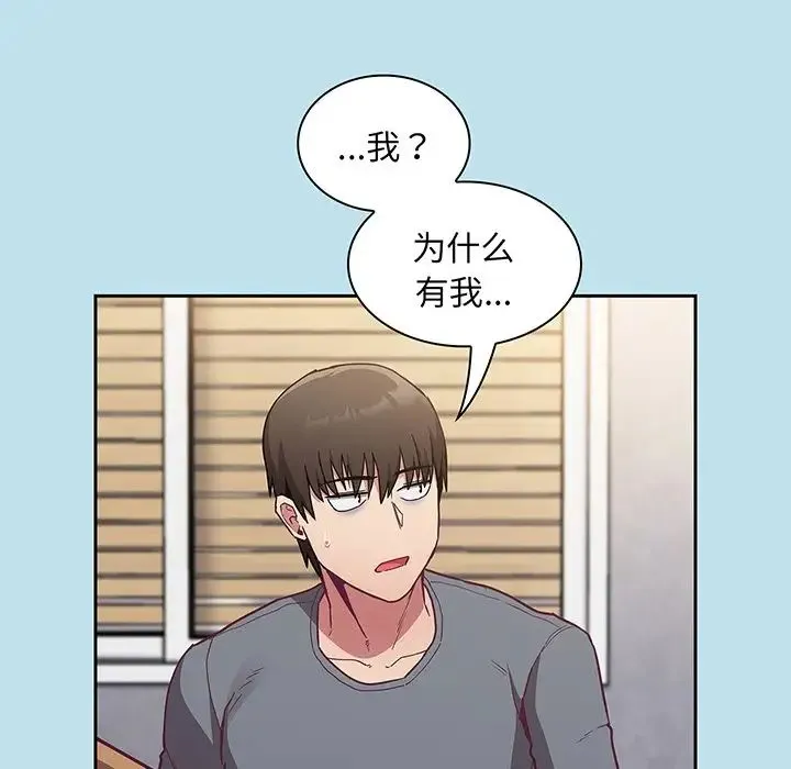 不请自来的未婚妻 - 第45话 - page 51