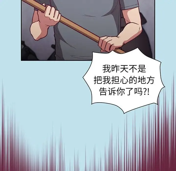 不请自来的未婚妻 - 第45话 - page 52