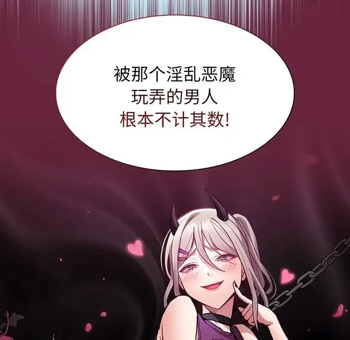 不请自来的未婚妻 - 第45话 - page 53