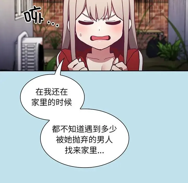 不请自来的未婚妻 - 第45话 - page 55