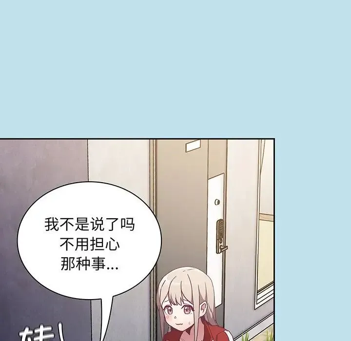 不请自来的未婚妻 - 第45话 - page 56