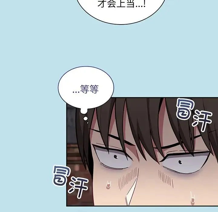 不请自来的未婚妻 - 第45话 - page 58