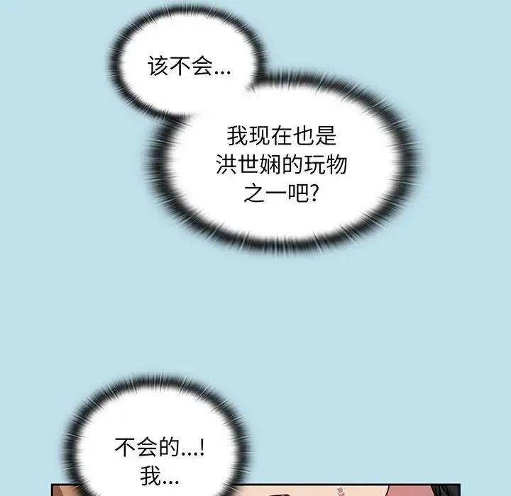 不请自来的未婚妻 - 第45话 - page 59