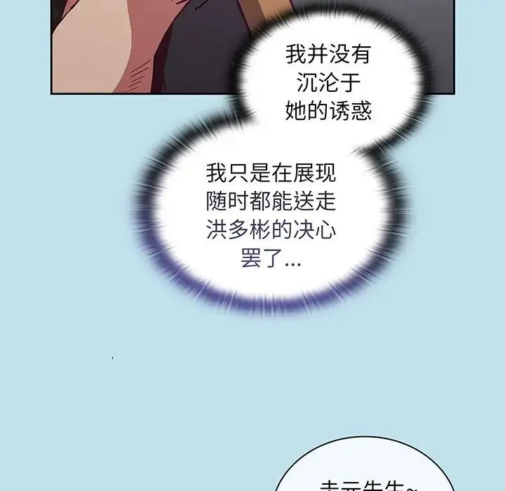 不请自来的未婚妻 - 第45话 - page 61