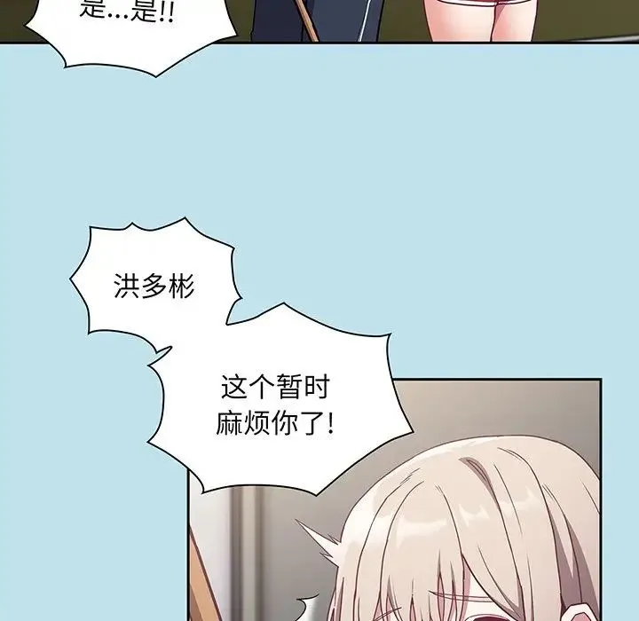 不请自来的未婚妻 - 第45话 - page 63