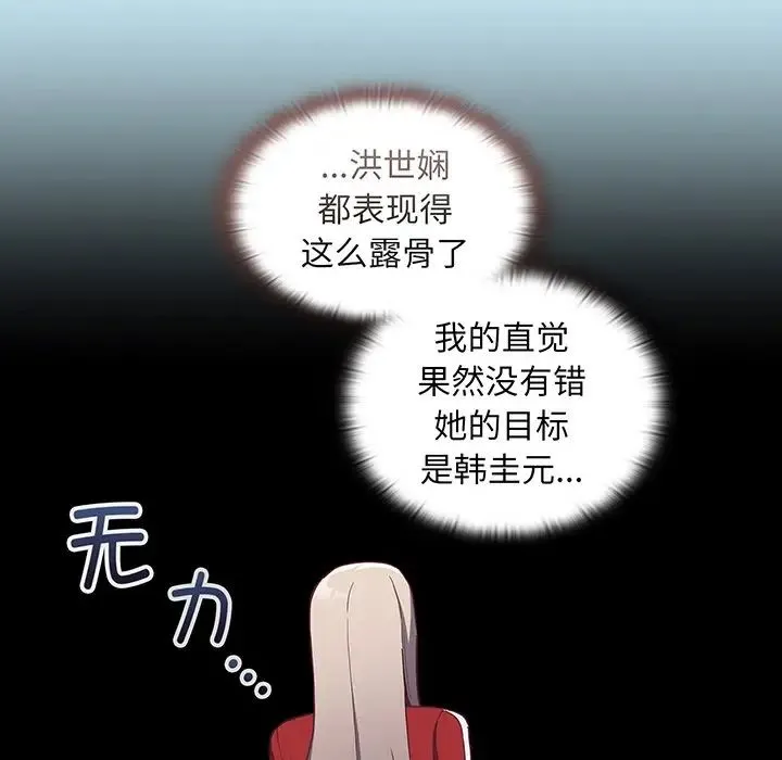 不请自来的未婚妻 - 第45话 - page 65