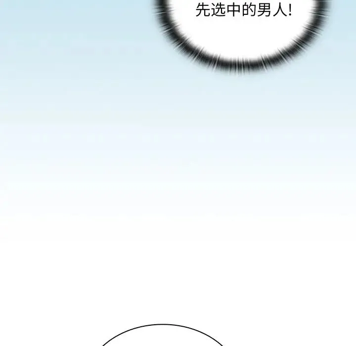 不请自来的未婚妻 - 第45话 - page 71