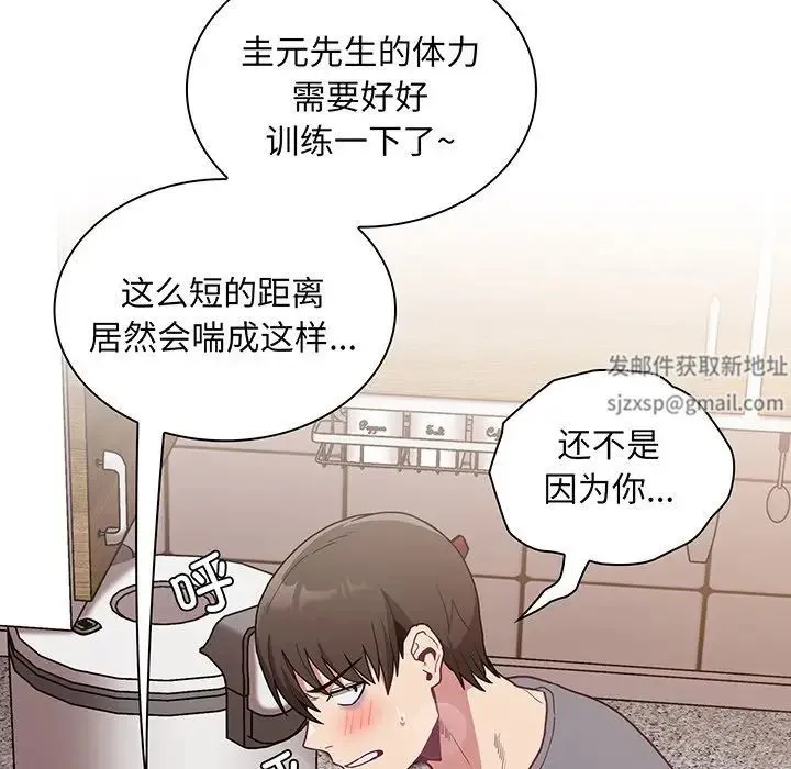 不请自来的未婚妻 - 第45话 - page 72