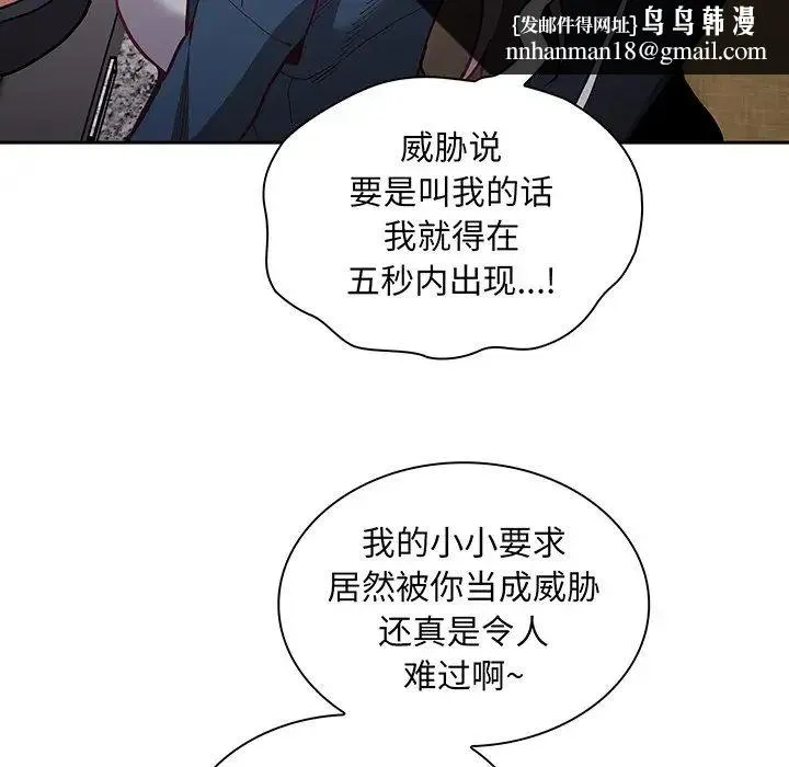 不请自来的未婚妻 - 第45话 - page 74