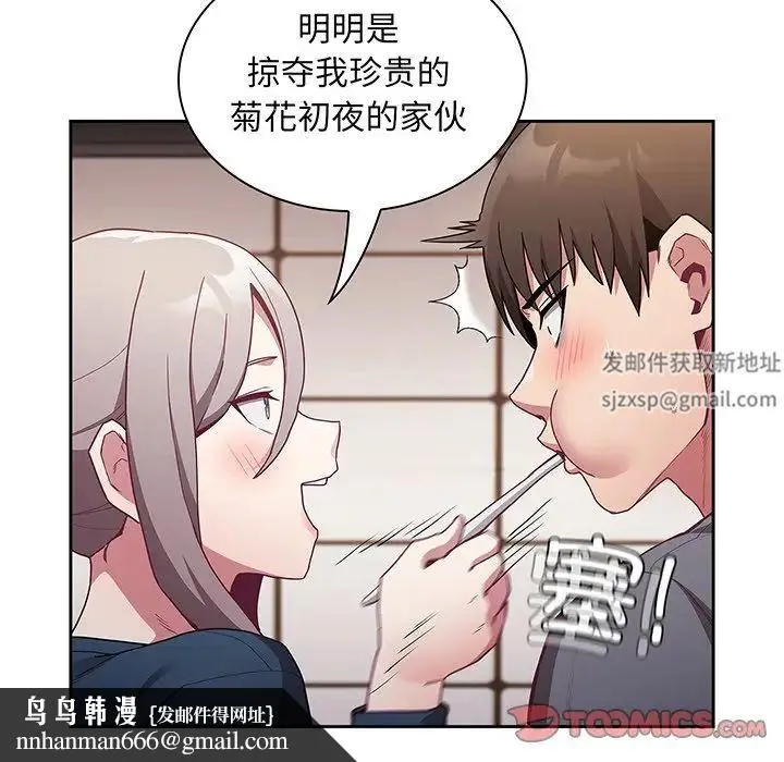 不请自来的未婚妻 - 第45话 - page 75