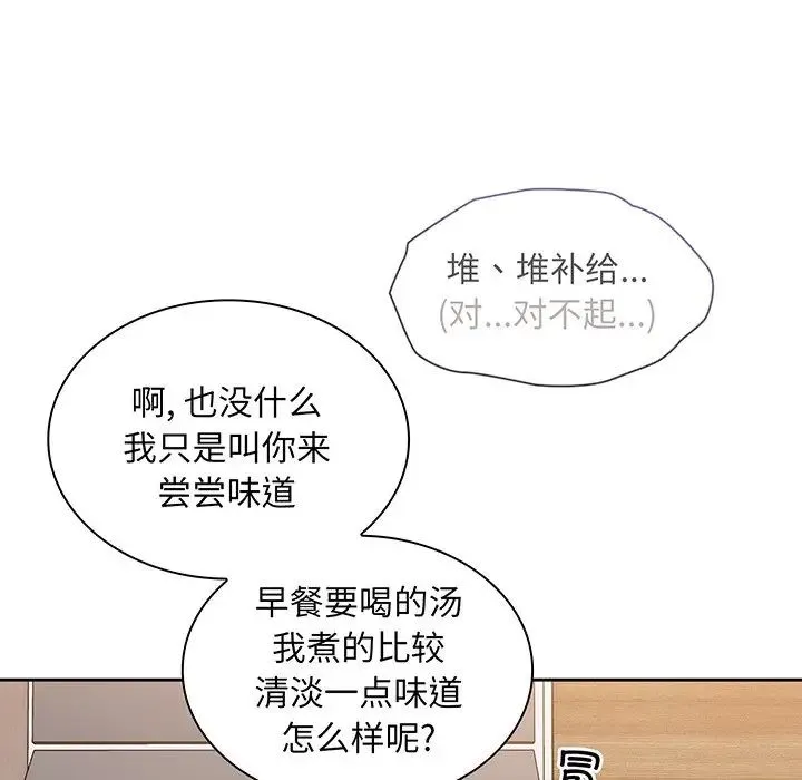 不请自来的未婚妻 - 第45话 - page 76