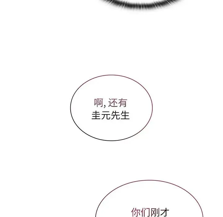 不请自来的未婚妻 - 第45话 - page 78