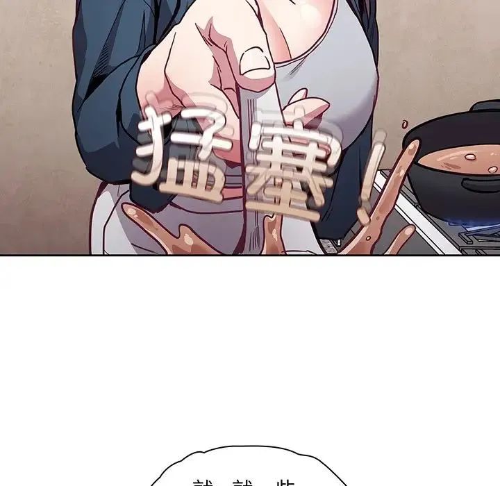 不请自来的未婚妻 - 第45话 - page 80