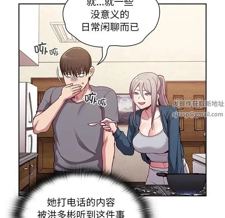 不请自来的未婚妻 - 第45话 - page 81