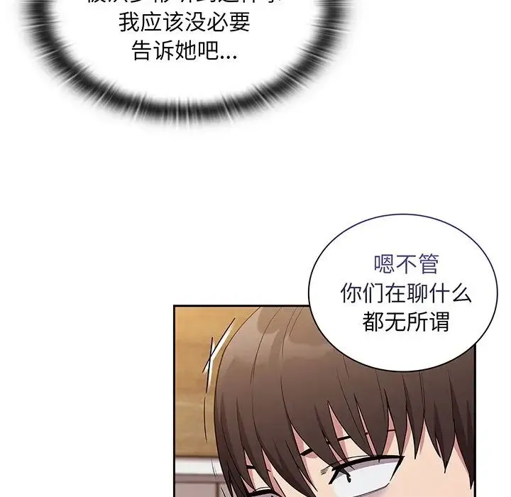 不请自来的未婚妻 - 第45话 - page 82
