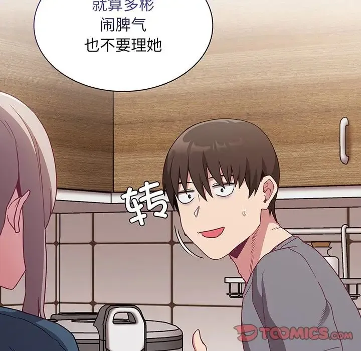 不请自来的未婚妻 - 第45话 - page 84