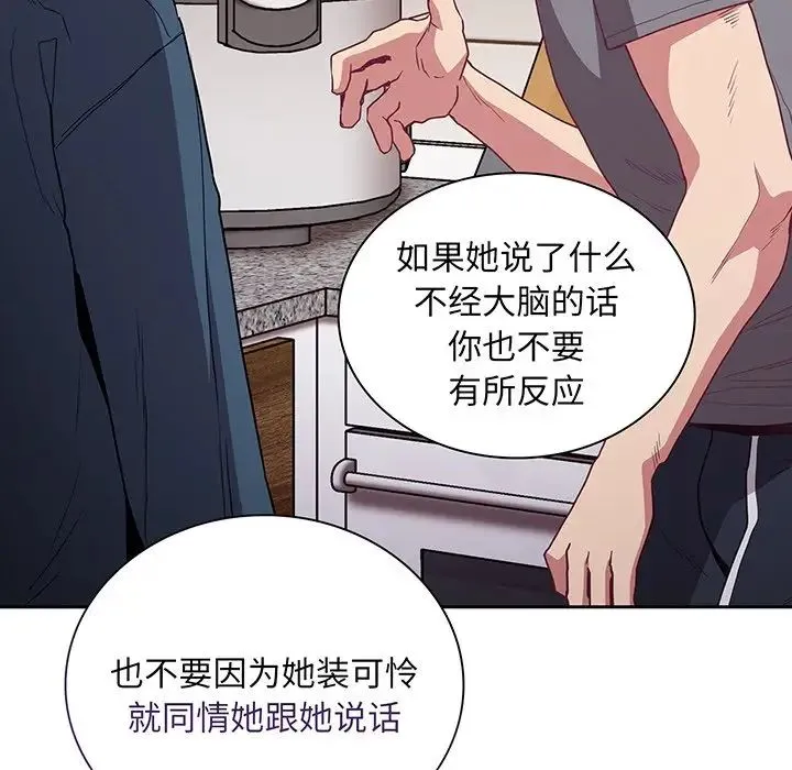 不请自来的未婚妻 - 第45话 - page 85