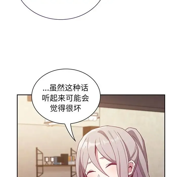 不请自来的未婚妻 - 第45话 - page 86