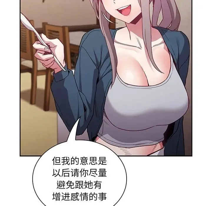 不请自来的未婚妻 - 第45话 - page 87
