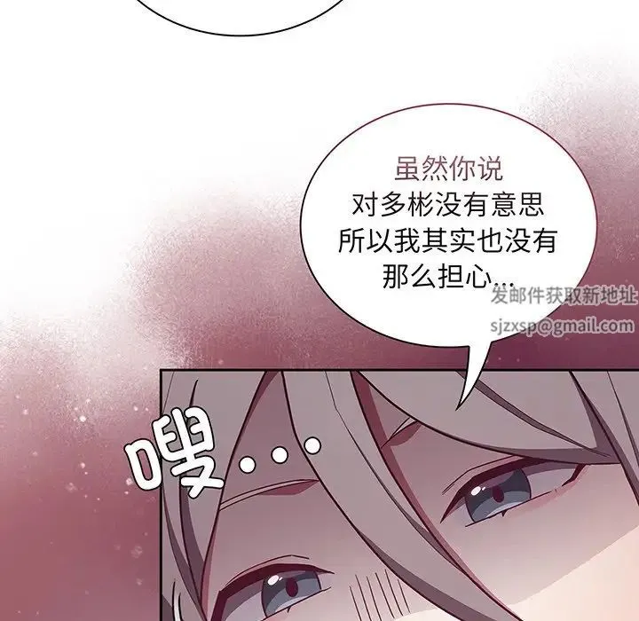 不请自来的未婚妻 - 第45话 - page 88