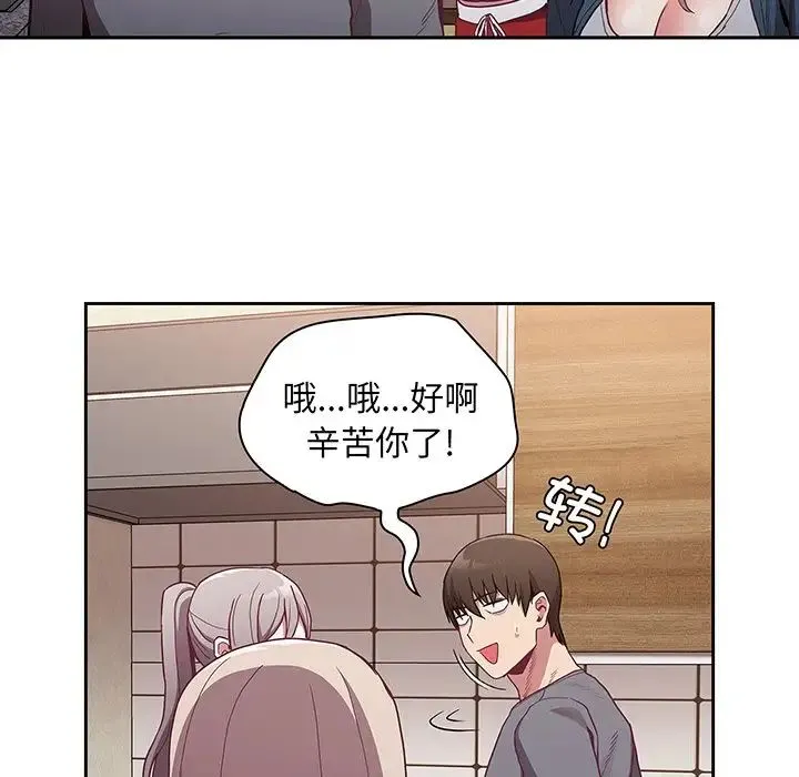 不请自来的未婚妻 - 第45话 - page 91