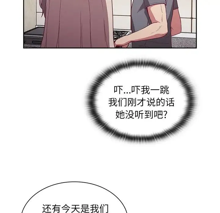 不请自来的未婚妻 - 第45话 - page 92